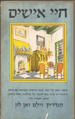 חיי אישים