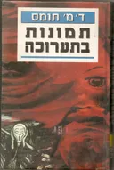 תמונות בתערוכה