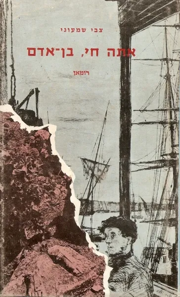 אתה חי, בן-אדם : רומאן