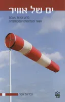 ים של אוויר