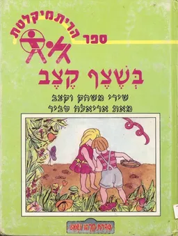 בשצף קצף