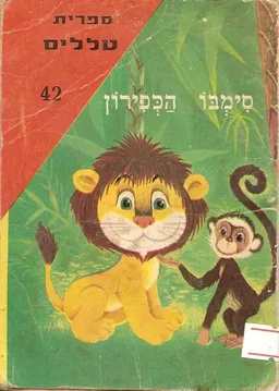 סימבו הכפירון