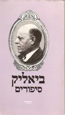 סיפורים