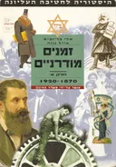 זמנים מודרניים