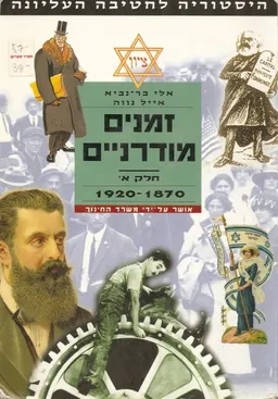 זמנים מודרניים