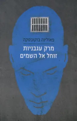 מרק עגבניות זוחל אל השמים