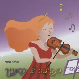 הנסיכה של קסמזור