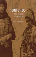 כסות ומסר