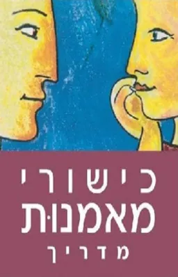 כישורי מאמנות