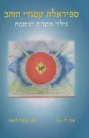 ספיראלת עמודי הזהב