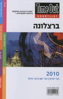 ברצלונה 2010