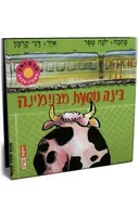 בינה נוסעת מבנימינה (הוצאה מחודשת)