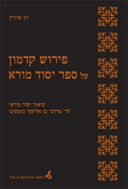 פירוש קדמון על ספר יסוד מורא