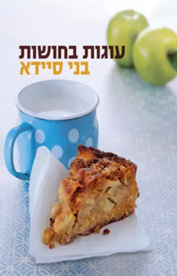 עטיפת עוגות בחושות