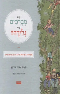מה מברכים על גלידה? - חלק א׳
