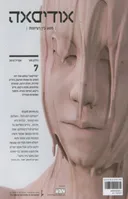 אודיסאה: גיליון מס' 7, אפריל 2010