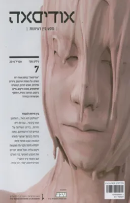 עטיפת הספר אודיסאה: גיליון מס' 7, אפריל 2010 מאת שונים 