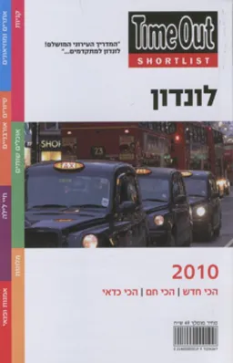 לונדון 2010
