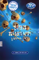מבוך העצמות