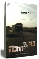 טלקס מקובה