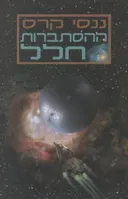 ההסתברות חלל