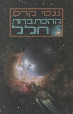 ההסתברות חלל