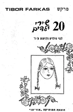 20 שירי ילדים