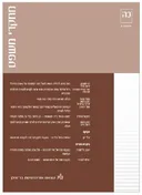 מחקרי משפט כה: חוברת 3