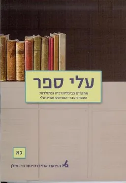 עלי ספר, כא