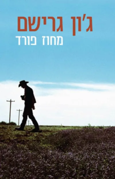מחוז פורד : סיפורים