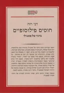 חוטים פילוסופיים ביוגה של פטנג'לי