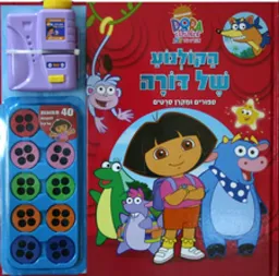עטיפת הספר הקולנוע של דורה מאת 