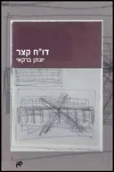 דו"ח קצר