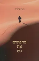 מחפשים את נוף