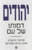 יהודים