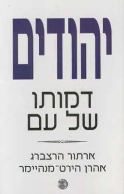 יהודים
