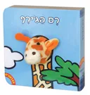 רם הגי'רף