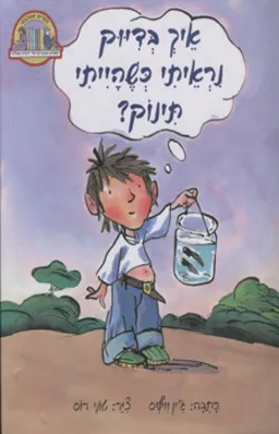 איך בדיוק נראיתי כשהייתי תינוק?