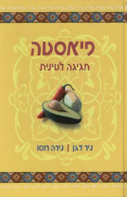 פיאסטה