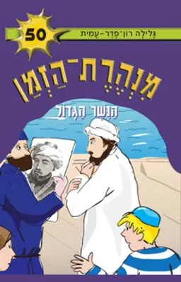 עטיפת הנשר הגדול