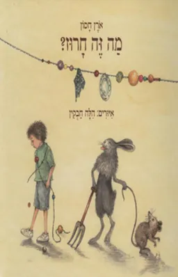 מה זה חרוז?