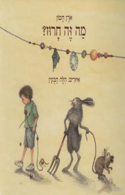 מה זה חרוז?