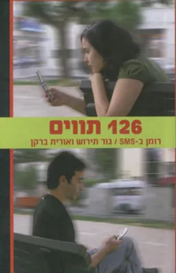 126 תווים