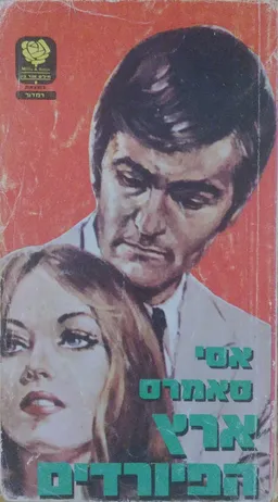ארץ הפיורדים