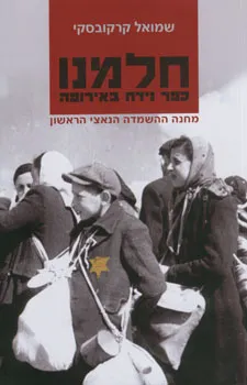 חלמנו כפר נידח באירופה