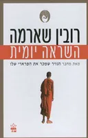 השראה יומית  
