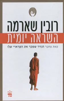 השראה יומית  