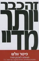 זה כבר יותר מדיי