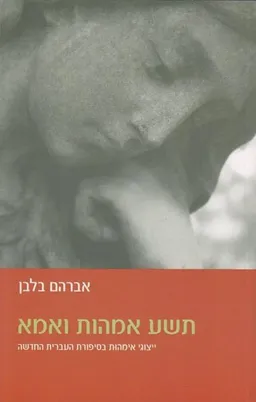 תשע אמהות ואמא