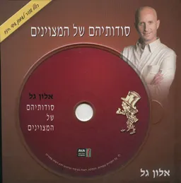 סודותיהם של המצוינים